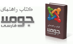کتاب جوملا فارسی
