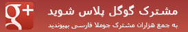 گوگل پلاس